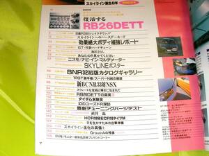 GT-Rマガジン014（1997）　10万キロのオーバーホール復活するRB26DETT　日産R390シェイクダウン！！効果絶大BNR32ボディー補強