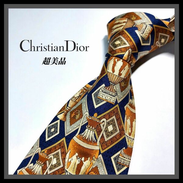 179【Christian Dior】クリスチャンディオール ネクタイ 紺×茶