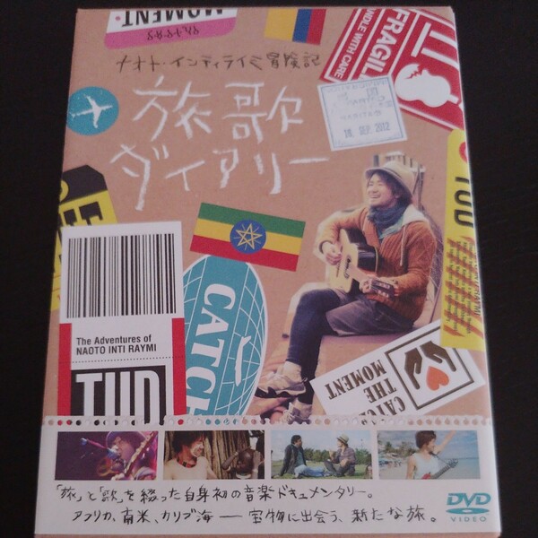 【美品】DVD ナオト・インティライミ 冒険記 旅歌ダイアリー 2枚組 特典disk ステッカー ポストカード 付き