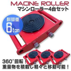 [ low floor machine roller 6t 4 pcs. set ] turntable rotating base transportation roller transportation for heavy load push car 360 times rotating base attaching transportation car 