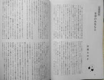 波　2013年11月号　新潮社　和田竜「村上海賊の娘」刊行記念特集　b_画像5