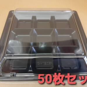 ★新品&未開封★食品容器 使い捨て容器 9つ仕切り容器 プラ容器 弁当 おかず 中華 惣菜容器 テイクアウト