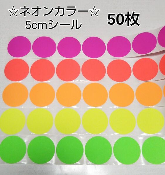 海外 エンボスシール ネオンカラー 50枚