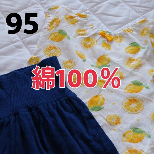 夏パジャマ メッシュ 腹巻き付きパジャマ ネイビー イエロー レモン 95 春夏 半袖パジャマ