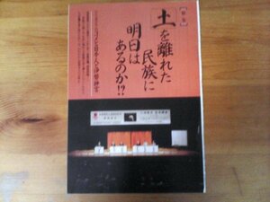 AC 　「歴史街道」切り抜き　「土」を離れた民族に明日はあるのか　伊勢神宮　上之郷利昭　渡部忠世　　　切り抜き9枚　1996年10月号