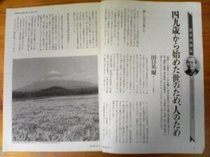 AC 　「歴史街道」切り抜き　清水次郎長　四九歳から始めた世のため、人のため　田口英爾　切り抜き3枚　1996年10月号