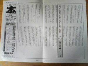 AC 　「歴史街道」切り抜き　逃げた妻のために武士を捨てた男　徳川忠隆とちよ　切り抜き2枚　1997年7月号