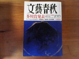 GS　文藝春秋　2022年3月号　 (芥川賞発表~受賞作全文掲載)　反田恭平　眞鍋淑郎　砂川文次　竹倉史人　布袋寅泰　広瀬和生