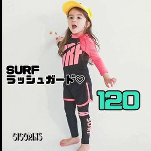 新品　SURF ラッシュガード　120 水着　黒　ピンク　長袖　スパッツ　半ズボン　紫外線対策　日焼け防止　お揃い　色違い