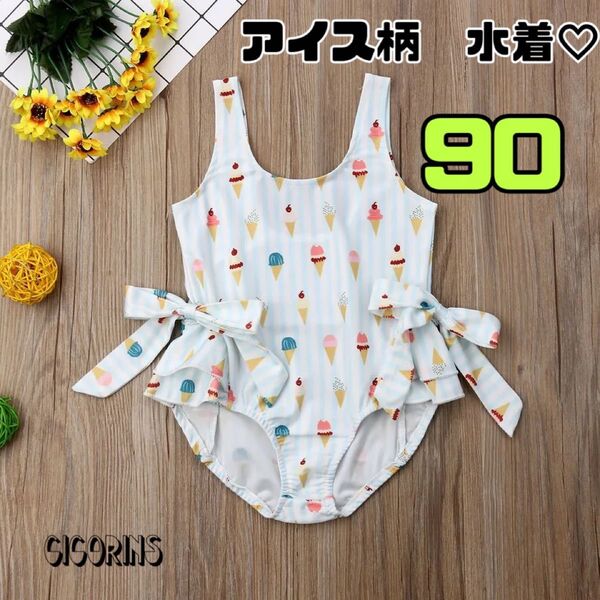 新品 アイス柄 水着 90 リボン ストライプ キッズ 女の子 ワンピース水着 可愛い シンプル
