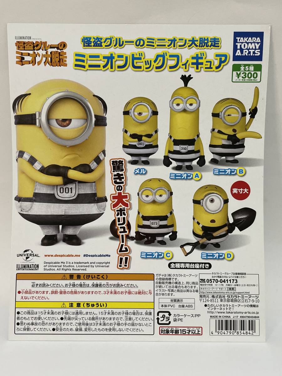 ミニオンズ ダンシング スチュアート 怪盗グルー ミニオン危機一発 9