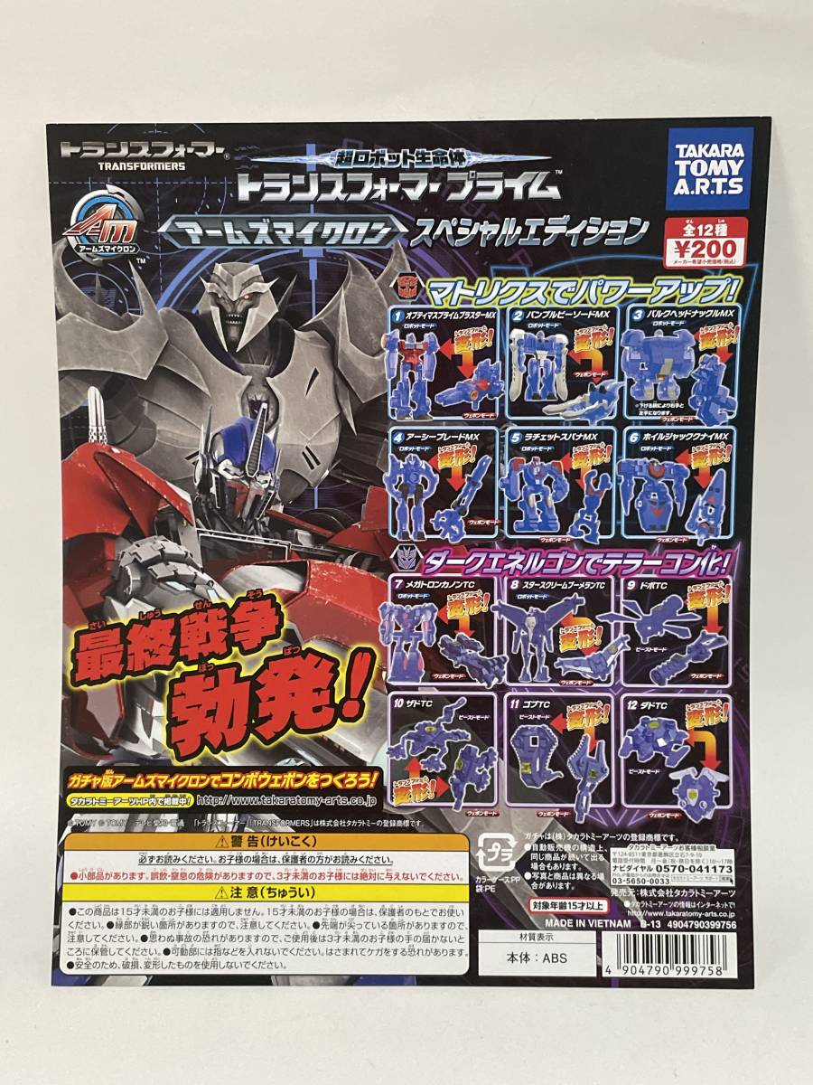 2023年最新】Yahoo!オークション -トランスフォーマーアームズ