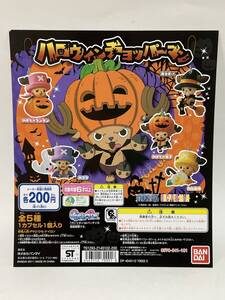 ワンピース　ハロウィンチョッパーマン　台紙