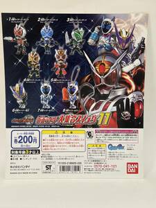 仮面ライダーウィザード　仮面ライダー大集合スイング11　台紙　2012年