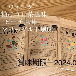 ヴィーダ　VI-DA 120g × 3袋 黒糖ほうじ茶風味　ピーチ風味　レモンヨーグルト風味　賞味期限 2024.06 ダイエット