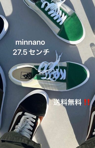 vans old school minnano監修　27.5センチ