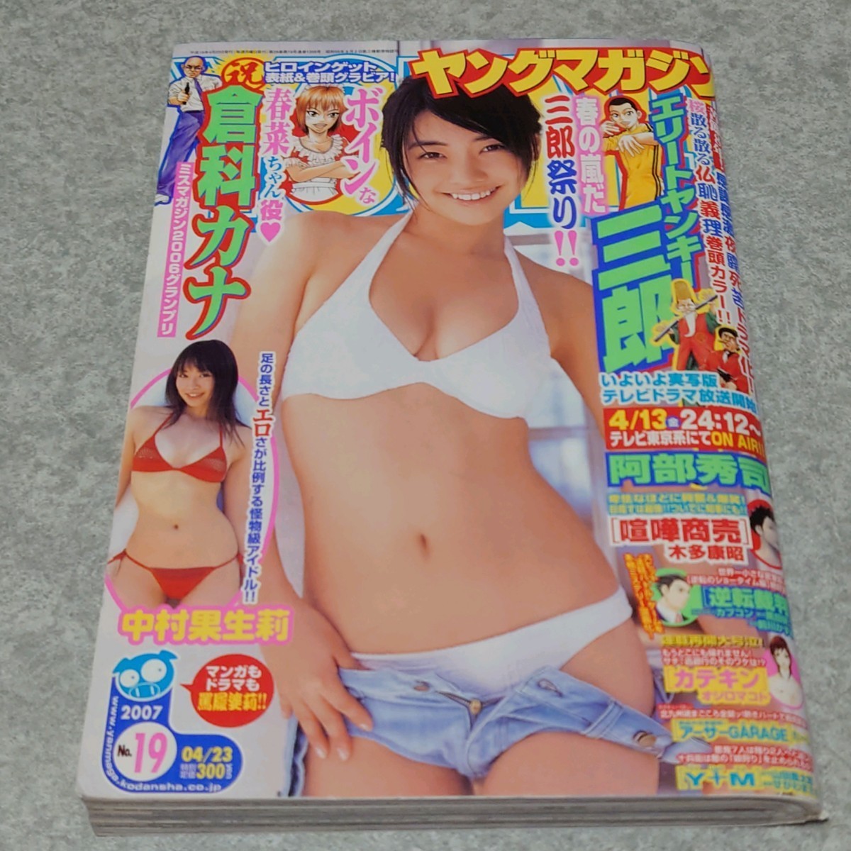 大切な人へのギフト探し 愛衣 山口愛実 通巻No 週刊ヤングマガジン グラビア切り抜き アイドル
