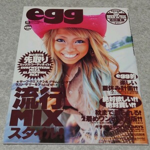 【雑誌】エッグ/egg 2003年9月号