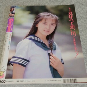 【雑誌】クリーム/Cream 1994年8月号 武田知美,山下かすみ,牧野佳代,岡本麻美,君和田泰子,小林有子 他