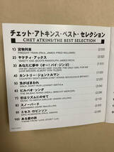 送料無料 チェット アトキンス「THE BEST SELECTION」ベスト20曲 国内盤_画像3