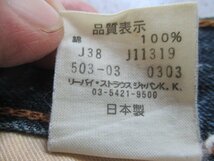 A513送料無料【W28】日本製ヒゲあり縦落コレクション放出503★_画像9