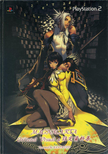 【攻略本】マグナカルタ(PS2版) / MAGNACARTA Official Visual & 設定資料集 非売品 送料185円