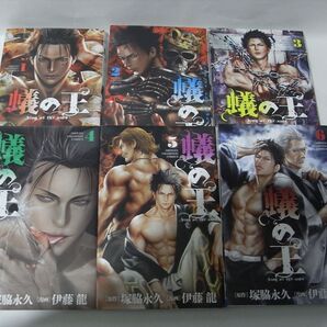 蟻の王 1~6巻