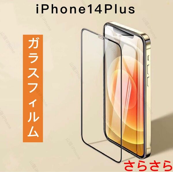 iPhone14plus ガラスフィルム　強化ガラス　全面保護　さらさら　アンチグレア　1枚入