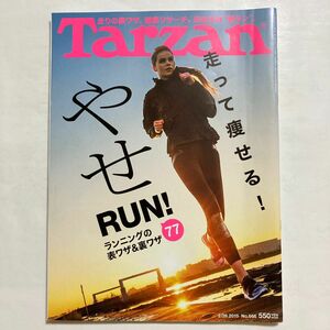 Tarzan ターザン666　走って痩せる！やせRUN！ランニングの表ワザ&裏ワザ