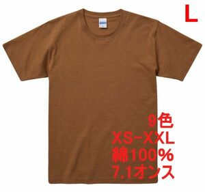 Tシャツ L ダーク キャメル 半袖 無地T 厚手 極厚 7.1オンス 綿100％ 透けない 丈夫 特厚 肉厚 無地 ヘヴィーウェイト A473 ブラウン