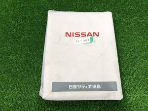 日産 車検証入れ 保証書取説ケース★　FC-407