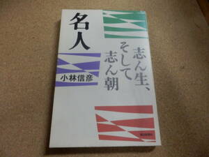  Kobayashi Nobuhiko [ эксперт -.. сырой, и .. утро ] утро день новая книга 