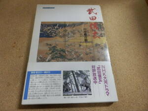 ジグソーパズル「武田信玄～川中島合戦」郵便局刊