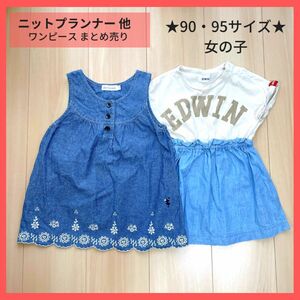 【90サイズワンピースまとめ売り】ニットプランナー KP EDWIN 半袖 エドウィン ベビー服 ノースリーブセット デニム 刺繍