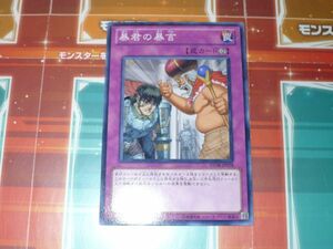 遊戯王　暴君の暴言　　ノーマル　 プレイ用　　R50507　