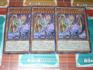 遊戯王　神竜 ティタノマキア 　ノーマル　3枚セット　 プレイ用　　R50507