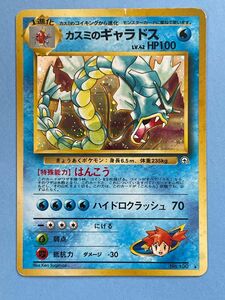 ポケモンカードゲーム ジム拡張第1弾 カスミのギャラドス