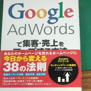 100年時代の人生戦略 Google AdSense