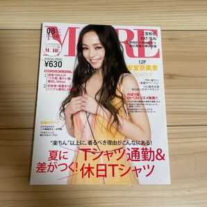 MORE (モア) 2018年8月号 表紙:安室奈美恵 雑誌のみ