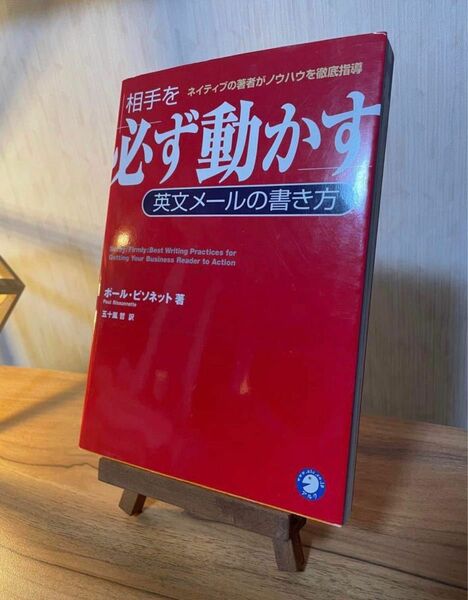 相手を「必ず動かす」英文メールの書き方