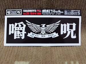 BAD BOYS monthly bado boys .. sticker unused storage goods 