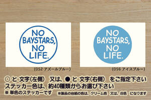 NO BAYSTARS, NO LIFE. ステッカー ベイスターズ_V_祝_優勝_2_3_4_連勝_マジック_点灯_逆転_サヨナラ_満塁_ホームラン_東京ベイ_ZEAL神奈川