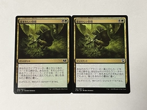 MTG【忌まわしい回収/Grisly Salvage 2枚セット C15 C18】日本語版　プレイ用 傷アリ