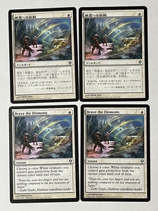 MTG【精霊への挑戦/Brave the Elements 4枚セット ZEN】日日英英　プレイ用 傷アリ