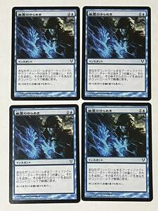 MTG【幽霊のゆらめき/Ghostly Flicker 4枚セット】日本語版　プレイ用 傷アリ