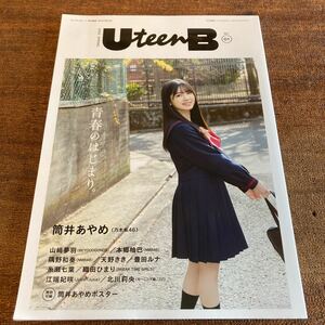 UteenB NO.01 筒井あやめ 北川莉央 ポスター付き