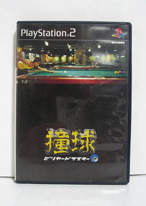 [PS2] 撞球 ビリヤードマスター2 [d0344]