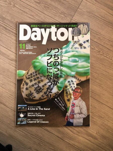 Daytona (デイトナ) 2015年 11月号