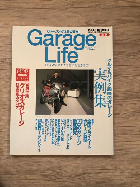 Garage Life (ガレージライフ) 2004年 07月号