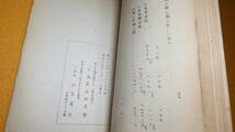 『日満に於ける小麦需給の分析 日満農政研究報告第二輯』日満農政研究会東京事務局、1940【「日本に於ける小麦生産の発展」他】_画像6